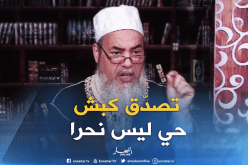 الشيخ شمس الدين:”التصدق بالأضحية حية يوم العيد لا يعتبر نحرا “