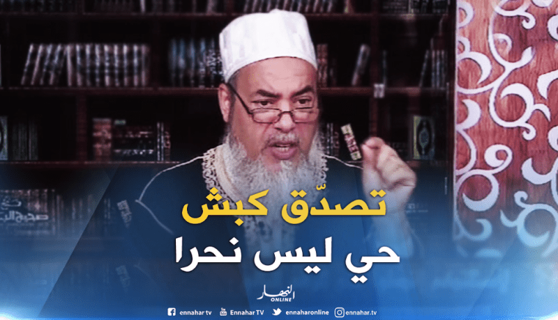 الشيخ شمس الدين:”التصدق بالأضحية حية يوم العيد لا يعتبر نحرا “