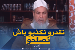 الشيخ شمس الدين : يجوز الكذب في بعض الحالات