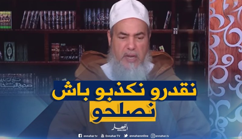 الشيخ شمس الدين : يجوز الكذب في بعض الحالات