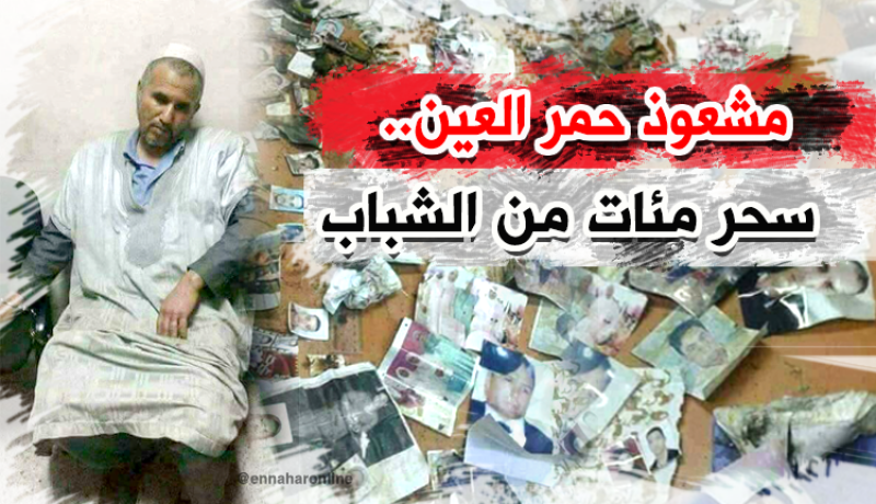 بالصور.. اعتقال “مشعوذ” بحوزته مئات الصور في تيبازة