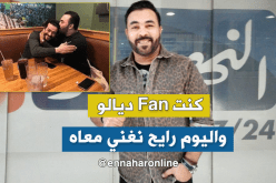 الجابوني: أنا من معجبي “نصرو” وكنت أحلم بعمل يجمعني معه