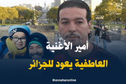 “الشاب نصرو” في الجزائر هذا الثلاثاء بعد 20 سنة من الغياب