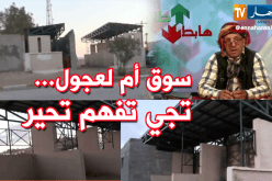 مول سطيف 2.. السوق الذي حيّر المهندسين