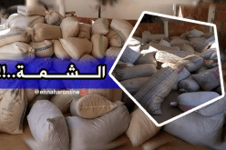  حجز أزيد من 1.5 طن من أوراق التبغ لتحويلها لشمة مقلدة في الوادي