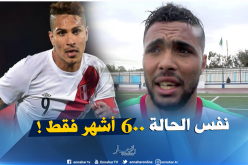 عقوبة قائد منتخب البيرو تمنح جرعة أمل لشريف الوزاني