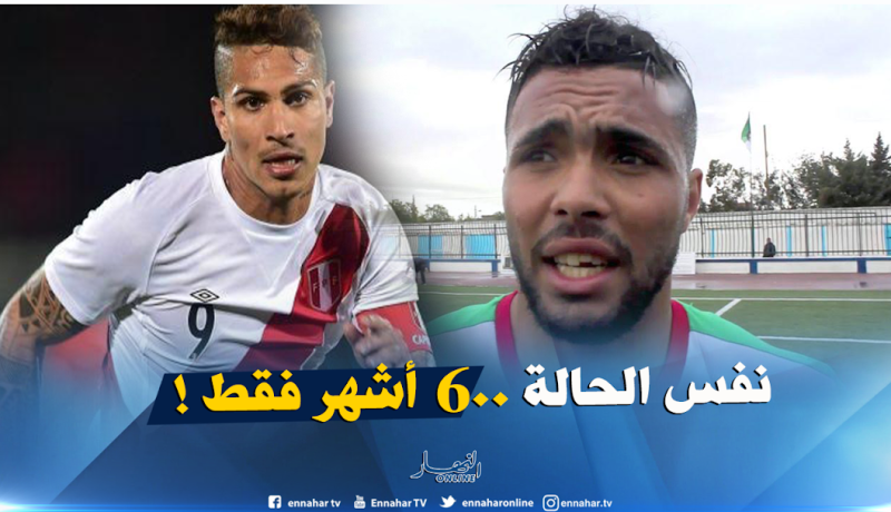 عقوبة قائد منتخب البيرو تمنح جرعة أمل لشريف الوزاني