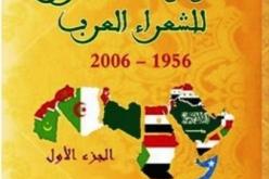 مراسل ''النهار'' ضِمْن قائمة الشعراء العرب