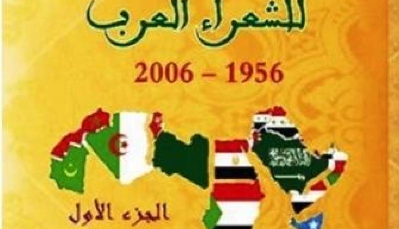 مراسل ''النهار'' ضِمْن قائمة الشعراء العرب