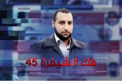 بالفيديو.. فك الشيفرة 45 وكشف تفاصيل اغتيال القيادي بحركة حماس مازن فقهاء