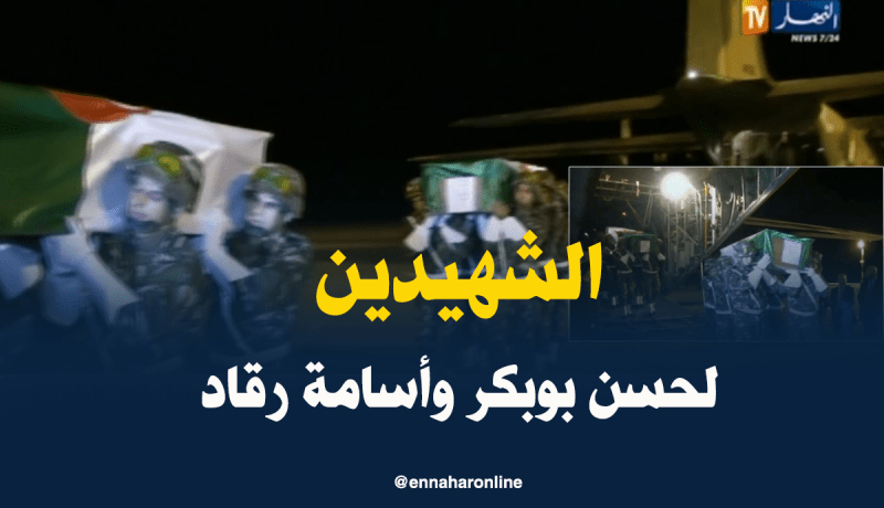 أدرار: تشييع جثامين الشهيدين لحسن بوبكر وأسامة رقاد ببلدية طلمين