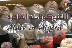 إقبال كبيرعلى تعلم صناعة الشكولاطة الفاخرة بقسنطينة