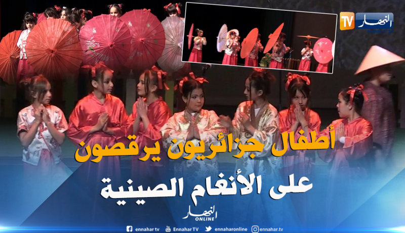 شاهد.. تلاميذ بالزي الصيني يرقصون على الأنغام الصينية