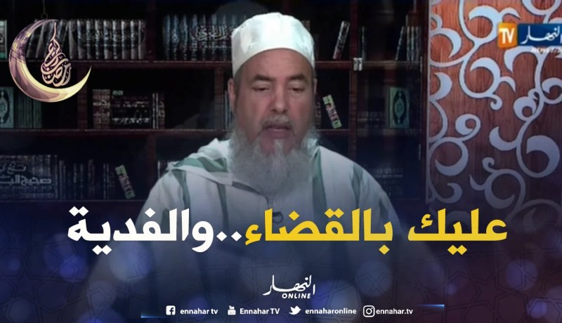 إنصحوني/ فطرت عامين من رمضان بسبب الرّضاعة..واش لازم ندير ؟