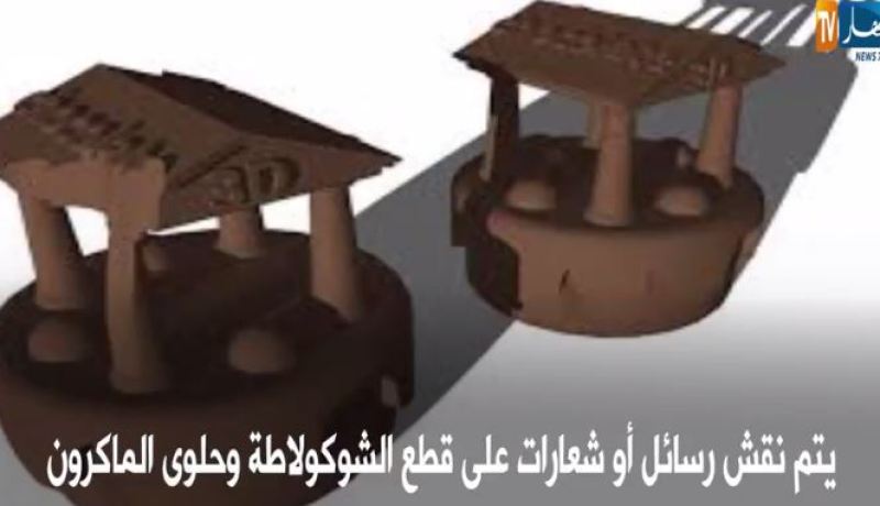 مصنع بلجيكي ينتج شوكولاتة ثلاثية الأبعاد