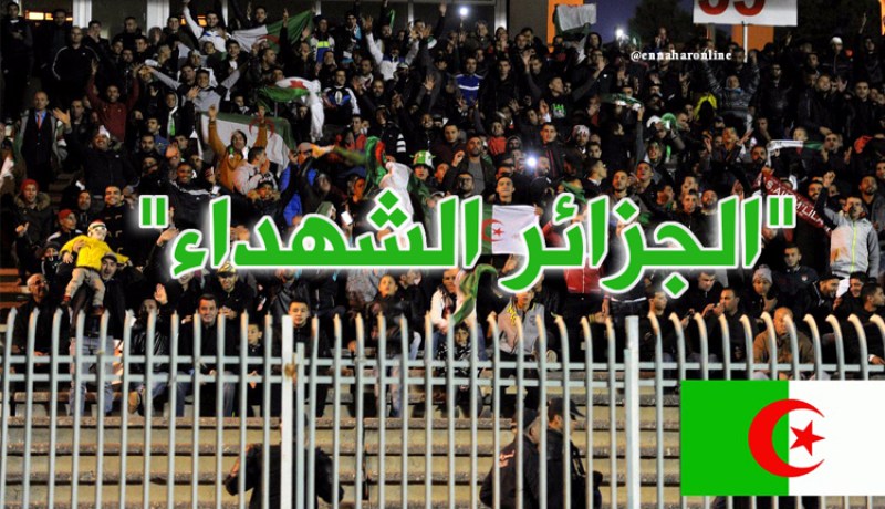 الجزائر الشهداء تزلزل مدرجات الشهيد حملاوي