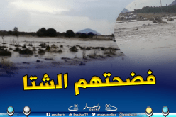 تبسة:  الأمطار والفيضانات تواصل كشف عيوب ورداءة المشاريع المنجزة