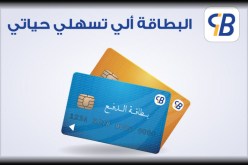 اطلاق موقع الكتروني لطلب أو تجديد بطاقة الدفع الالكتروني بالجزائر