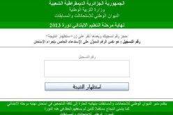 موقع نشر نتائج «السانكيام» يتعــــرض للقرصنـــــة