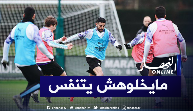 السيتي:”محرز مُحاصر حتى في التدريبات”