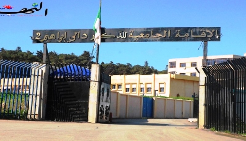 إقامات الطلبة أحياء جامعية تتحول إلى فنادق للزوافرة
