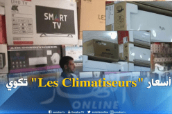 بالفيديو ..هذا هو سبب استبدال المواطنين المكيفات بالمروحيات الهوائية