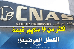 أكثر  من 780 ألف عطلة مرضية خلال 2018