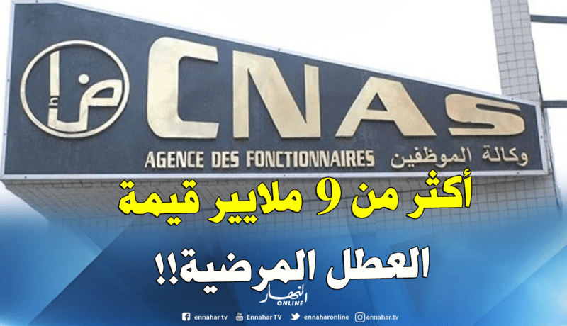 أكثر  من 780 ألف عطلة مرضية خلال 2018