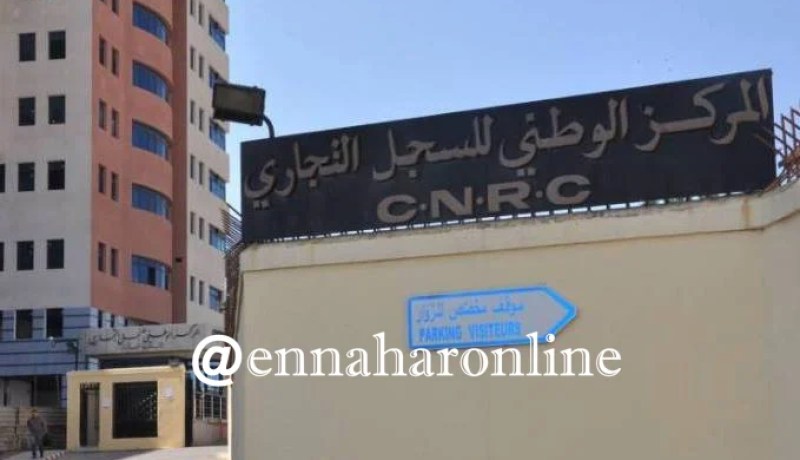 هذا هو آخر أجل للتجار لإستخراج سجلاتهم التجارية الإلكترونية