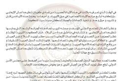 الحكومة الليبية تناشد العرب بغارات لطرد داعش من سرت