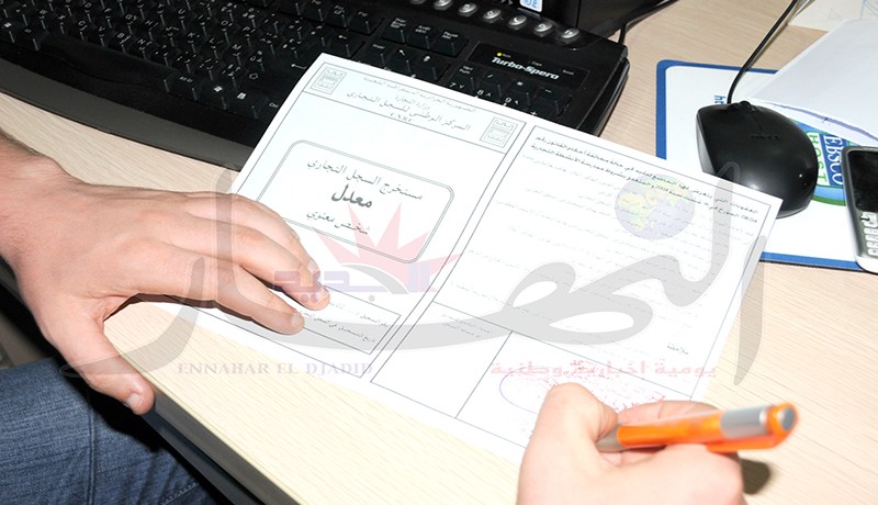 منع ممارسة أكثر من نشاط بسجل تجاري واحد