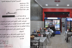 تعليمات لأصحاب المطاعم للحد من انتشار الأمراض غير المتنقلة