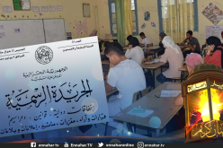 صدور مرسوم وزاري يحدد نـمـطـية البناءات المدرسية