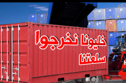 رجال الأعمال من باتنة يشتكون حجز حاوياتهم بالميناءات
