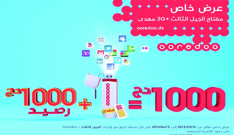 Ooredoo يهدي زبائنه مفتاح أنترنيت مع شريحة DATA