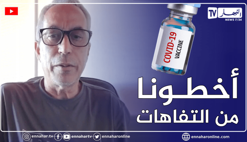 البروفيسور بلقاسم حبة: تفاهات تروج عن لقاحات فيروس كورونا والتدابير الوقائية وتلقي اللقاح أفظل علاج