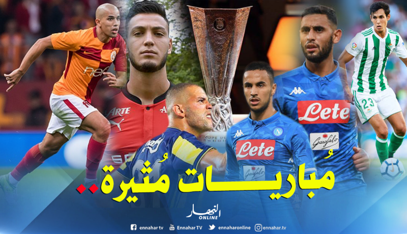 “الأوروبا ليغ”.. صراع ناري بين “ماندي” و”بن سبعيني”