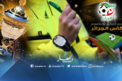 الفاف تكشف عن حكام الدور الـ32 من كأس الجمهورية