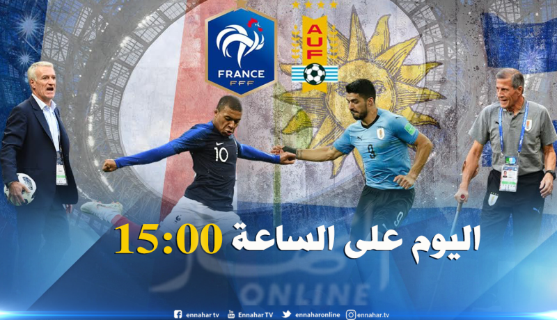 “الأورغواي” و”فرنسا” في صراع ناري على المُربع الذهبي