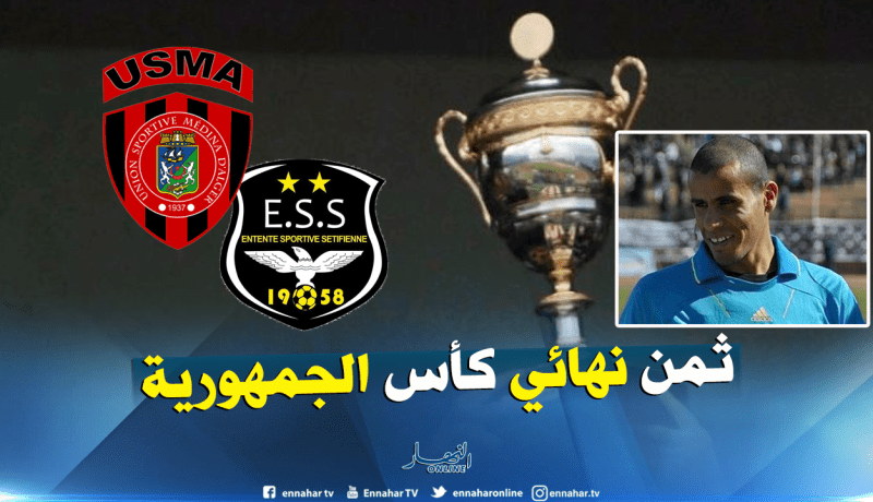 نسيب حكما لقمة ثمن نهائي كأس الجمهورية بين الوفاق والإتحاد