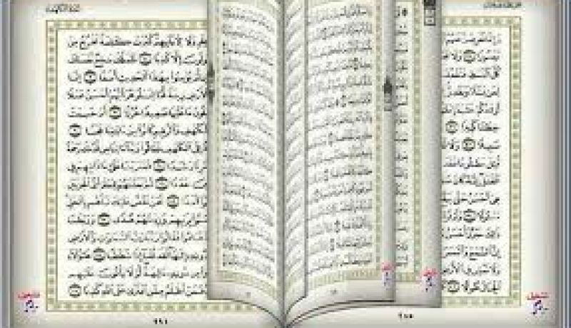 عام حبسا نافذا لعجوز دنّس المصحف الشريف