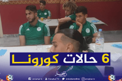 6 إصابات بفيروس كورونا في صفوف المنتخب الوطني