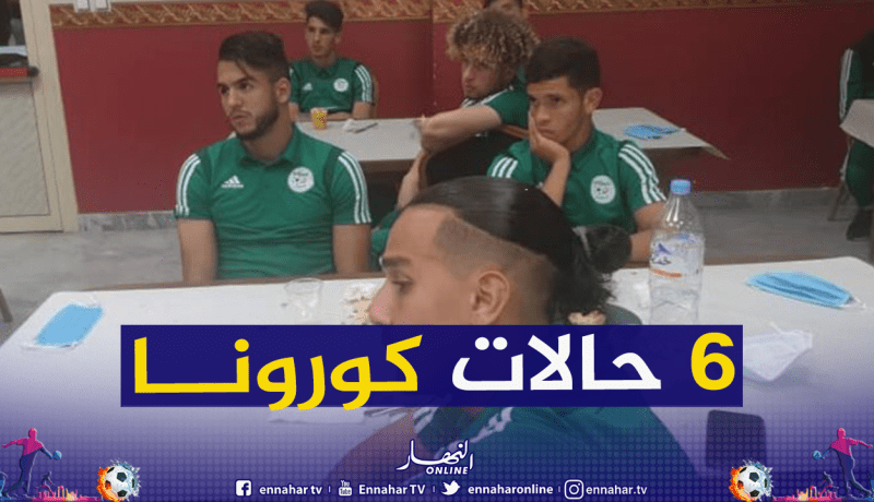 6 إصابات بفيروس كورونا في صفوف المنتخب الوطني