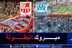 أولمبيك مارسيليا يهنئ شباب بلوزداد