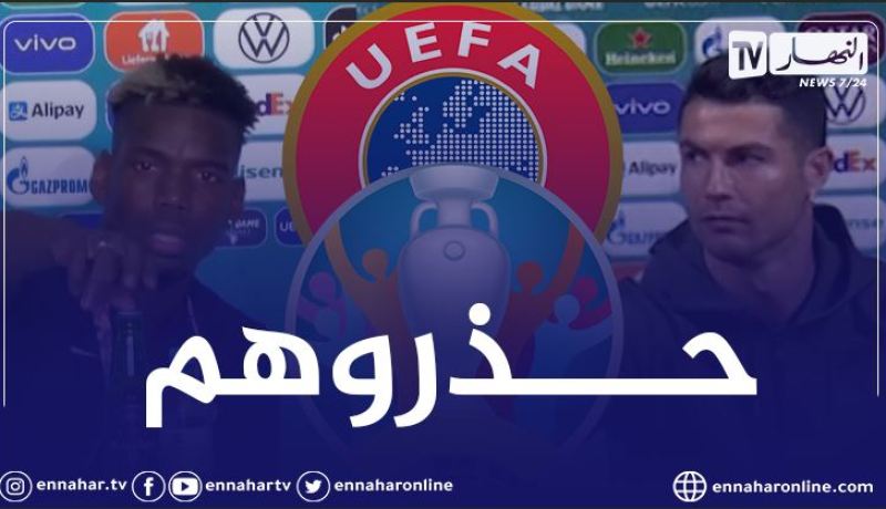 اليويفا يبدي أول ردة فعل له بعد حادثة رونالدو مع كوكا كولا