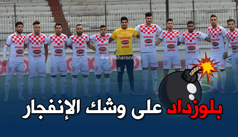 بلوزداد على خطى الحراش.. يتجه إلى المجهول دون حلول