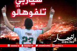 هداف المولودية مُنبهر بإحتفالات السياربي ويُحرج نفسه مع “الشناوة”