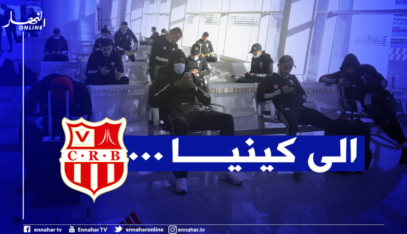 أبطال الجزائر يطيرون الى نيروبي