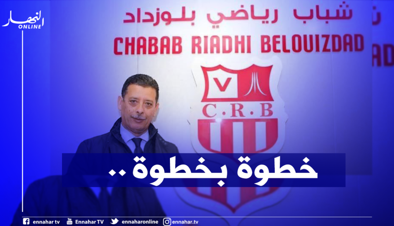 شباب بلوزداد لن يتحرك في الميركاتو الإستثنائي