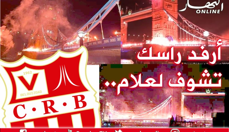 بالفيديو.. “كراكاج” تاريخي لأنصار السياربي في برج لندن إحتفالا باللقب